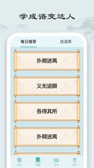 秀才猜成语 1.2.6 安卓版 1