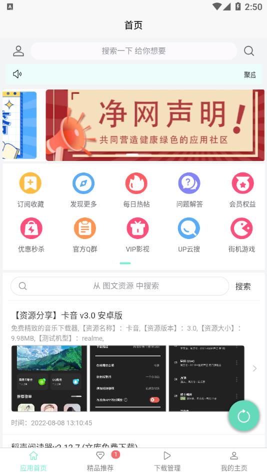 聚应用 4.4 官方版 1