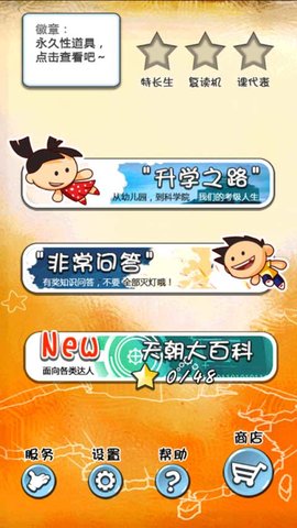 天朝教育委员会 1.9.9 安卓版 1