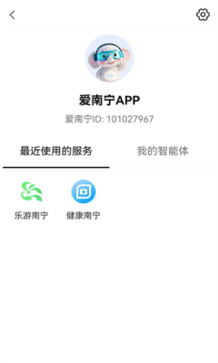 AI南宁 1.0.0.1 安卓版 3