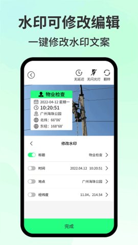 随变水印相机 1.0 安卓版 3