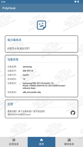 PolyHook 2.0.0 安卓版 1