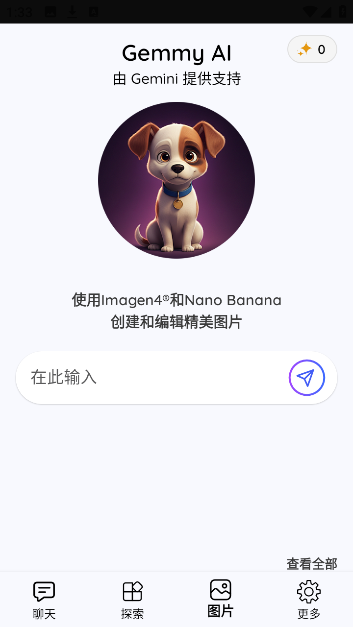 GemmyAI v4.2.4 安卓版 3