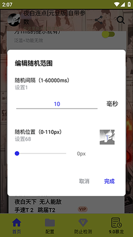 夜白连点元旦限定 元旦限定V1.12 安卓版 2