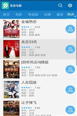 放放电影 1.58 安卓版 3