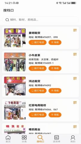 温州鞋网 3.0.7 安卓版 1