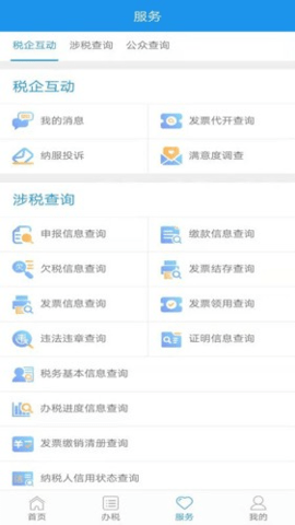 北京税务 2.2.8 安卓版 3