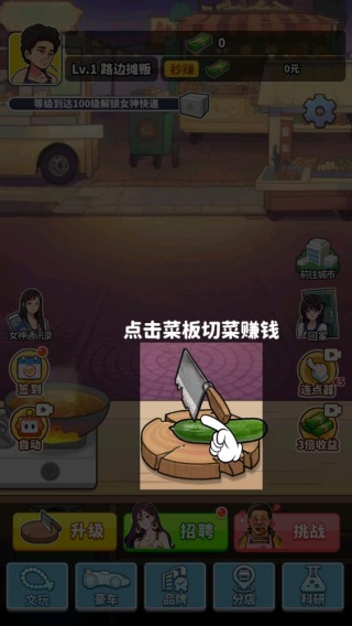 我要当食神下载手机版