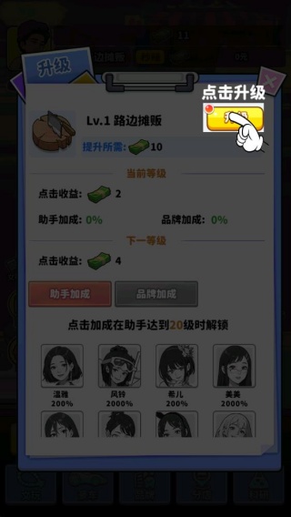 我要当食神下载手机版