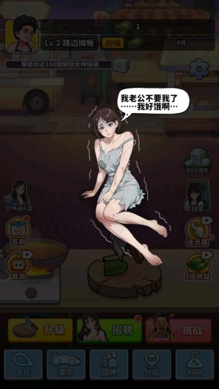 我要当食神下载手机版