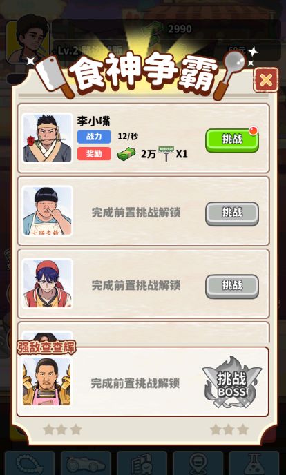 我要当食神下载手机版