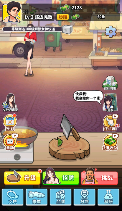 我要当食神下载手机版