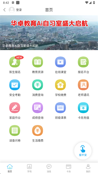 洞口华卓教育家长端app