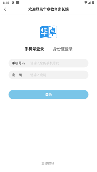 洞口华卓教育家长端app