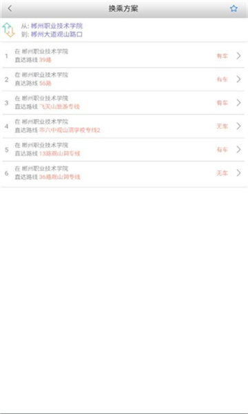 郴州公交行(掌上公交)官方最新版