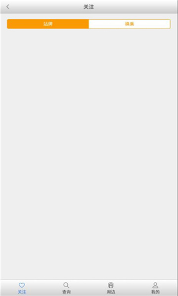 郴州公交行(掌上公交)官方最新版