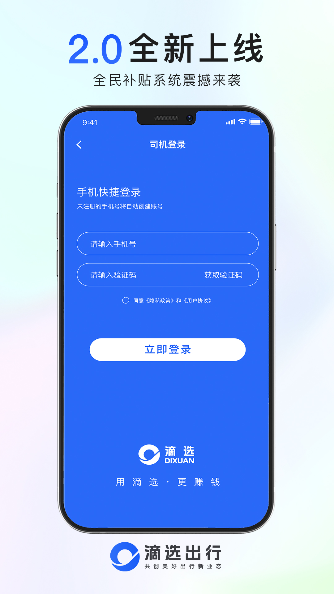 滴选司机端 2.1.4 安卓版 3