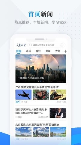 庆安融媒 3.6.2 安卓版 3