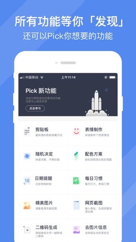 效率控 4.6.4 安卓版 2