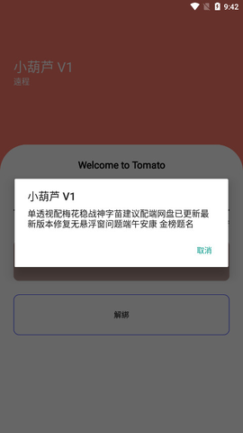 小葫芦直装 1.0.9 安卓版 2