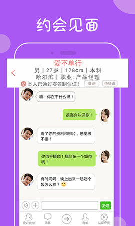 我在找你 5.3.0 安卓版 2