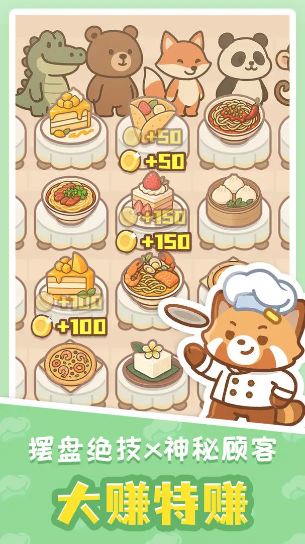 小熊猫餐厅 1.0 安卓版 3