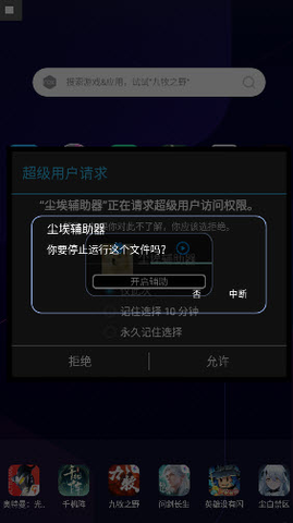 尘埃辅助器 尘埃v3 安卓版 2