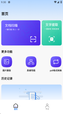 pipa工具 5.1 安卓版 2