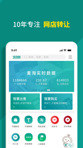 麦淘网 27.7.0 安卓版 3