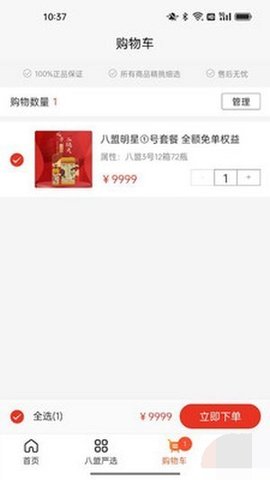 八盟商城 1.1.7 安卓版 2