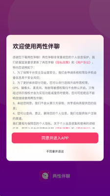 两性伴聊 v2.1.4 安卓版 1