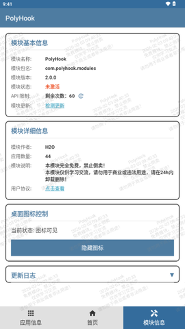 PolyHook 2.0.0 安卓版 2