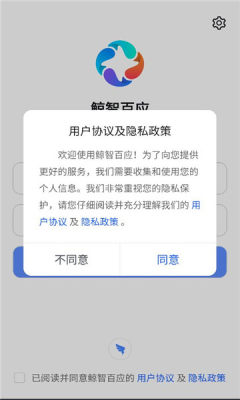 鲸智百应 2.8.4 安卓版 1