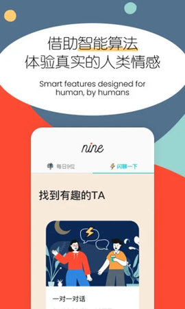 nine你呢 4.0.0 安卓版 1