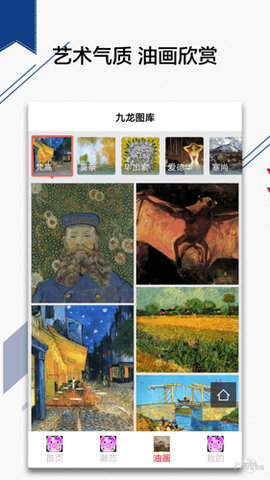 九龙图库 1.10 安卓版 2