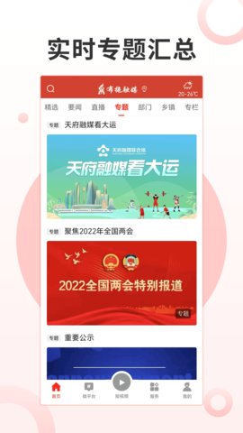 布拖融媒 2.2.0 安卓版 2