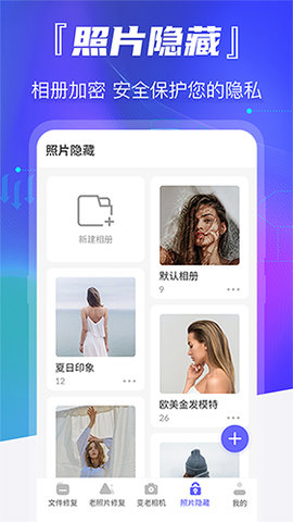 智能老照片修复 5.1.6 安卓版 2