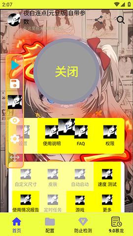 夜白连点元旦限定 元旦限定V1.12 安卓版 1