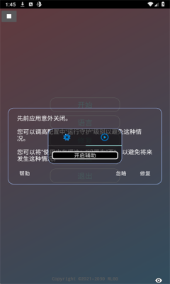 超自然尘埃辅助器 1.3 安卓版 4
