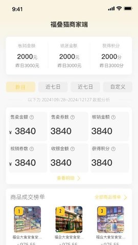 福叠猫商家版 1.2.7 安卓版 1