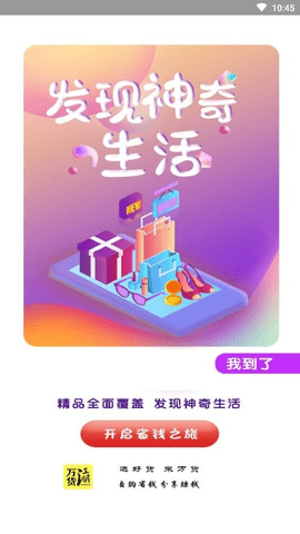 万货江湖 1.4.2 安卓版 2