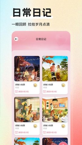 小星空日记 1.2 安卓版 1