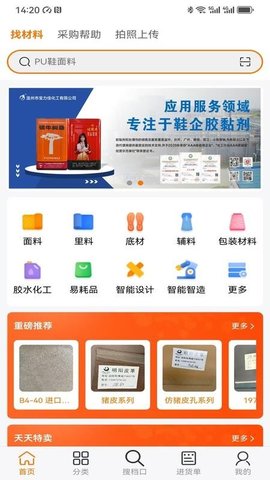 温州鞋网 3.0.7 安卓版 2