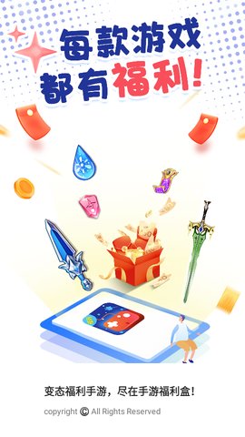 福利盒子 3.0.211129 安卓版 2