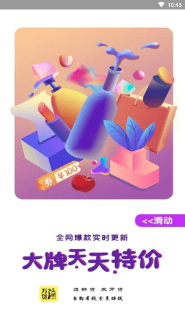 万货江湖 1.4.2 安卓版 1
