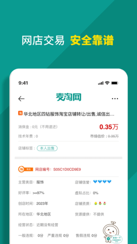 麦淘网 27.7.0 安卓版 1