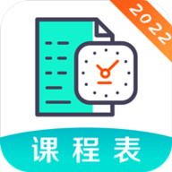 校园课程表
