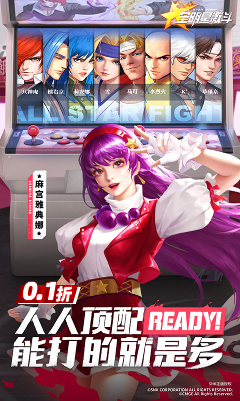 拳皇全明星激斗国服 1.0.0 安卓版 4