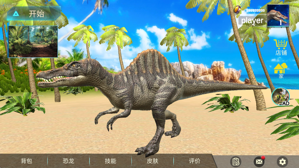 棘龙模拟器 1.1.9 安卓版 1