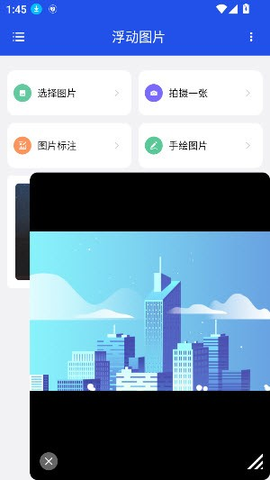 浮动图片 V1.0.5 安卓版 2